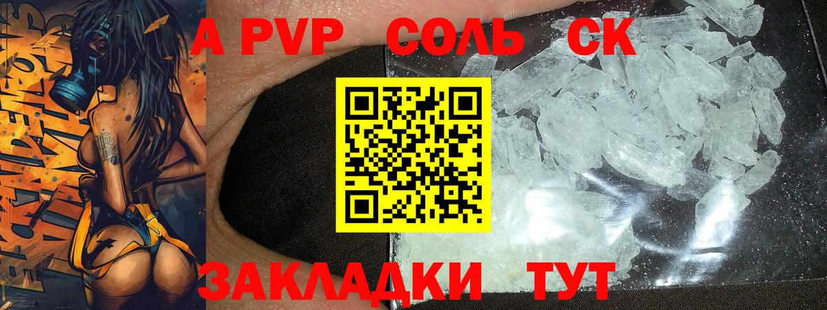 Прохладный  A-PVP VHQ  Alpha-PVP СК  Вход с VPN 