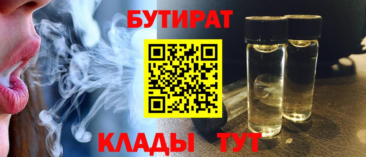 Прохладный  БУТИРАТ буратино  Бутират  Вход с VPN 