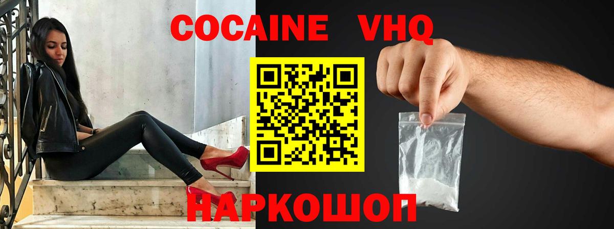 КОКАИН 97%  Вход с VPN  КОКАИН FishScale  Прохладный 