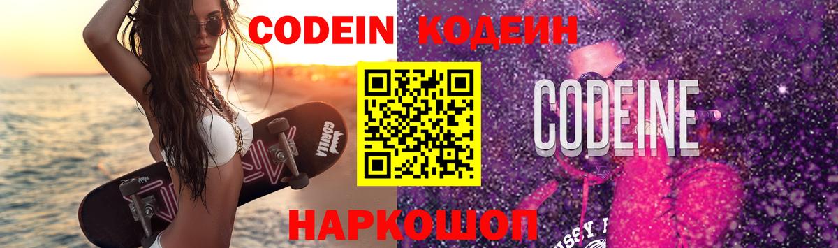 Codein Purple Drank Прохладный