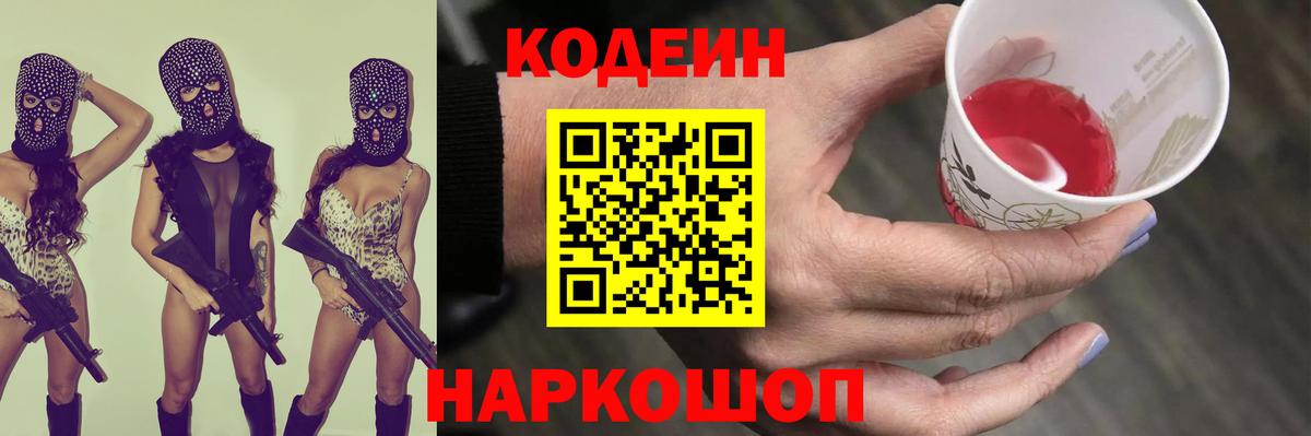 Codein Purple Drank  Вход с VPN  Прохладный  Кодеиновый сироп Lean Purple Drank 