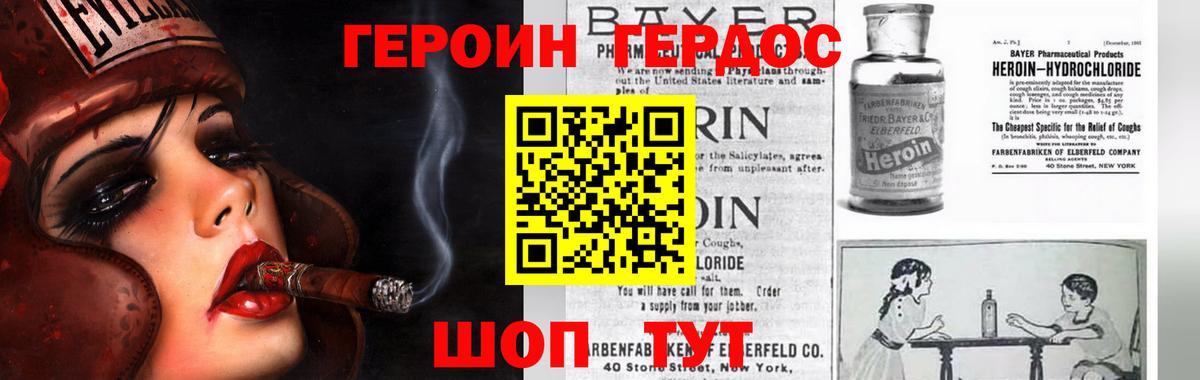 ГЕРОИН герыч  Вход с VPN  Прохладный 
